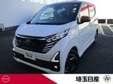 日産 デイズ 660cc 660 ハイウェイスターX プロパイロット エディション 社用車 禁煙車 踏み間違 エマブレ 9型ナビ