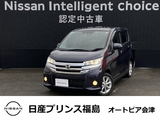 日産プリンス福島販売株式会社 オートピア会津 福島県 デイズ 日産の在庫詳細から中古車を探す 日産公式中古車検索サイト