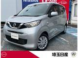 日産 デイズ 660cc 660 S メモリナビ・TV　衝突被害軽減ブレーキ