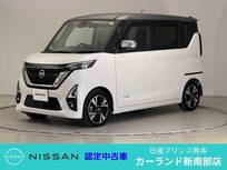 日産 ルークス 660cc 660 ハイウェイスターGターボ プロパイロット エディション 前後ドラレコ ETC アラウンドビューモニタ