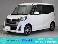 日産 デイズルークス 660cc 660 ハイウェイスターX Vセレクション 両側電動スライドドア ドラレコ 全周囲カメ