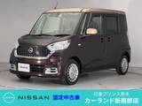 日産 デイズルークス 660cc 660 ボレロ Xベース 全周囲カメラ メモリーナビ Bluetooth ディ