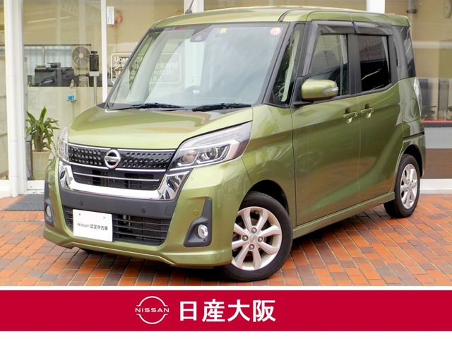 日産大阪販売株式会社 U CARS尼崎西・兵庫県・デイズルークス・日産の