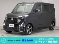 日産 ルークス 660cc 660 ハイウェイスターGターボ プロパイロット エディション 前・車内ドラレコ ETC 全周囲カメラ Blueto