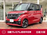 日産 ルークス 660cc 660 ハイウェイスターX 元社有車　衝突被害軽減ブレーキ　踏み間違