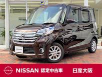 日産 デイズルークス 660cc 660 ハイウェイスターX Vセレクション +SafetyII 衝突被害軽減ブレーキ