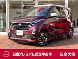 日産 デイズ 660cc 660 ハイウェイスターX プロパイロット エディション 元社有車　プロパイロット