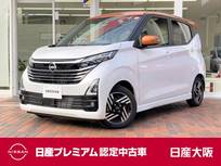 日産 デイズ 660cc 660 ハイウェイスターX 元社有車　衝突被害軽減ブレーキ