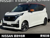 日産 デイズ 660cc 660 ハイウェイスターX プロパイロット エディション 当社社用車UP・プロパイロット・大画面ナビ