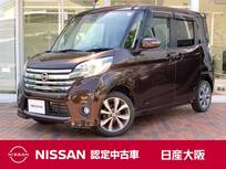 日産 デイズルークス 660cc 660 ハイウェイスターX Gパッケージ 両側電動スライドドア