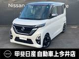 日産 ルークス 660cc 660 ハイウェイスターX プロパイロット エディション 助手席スライドアップシート 福祉車両・助手席スライドアップシート・プ