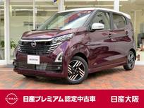 日産 デイズ 660cc 660 ハイウェイスターX プロパイロット エディション 元社有車　プロパイロット