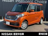 日産 デイズルークス 660cc 660 X /両側電動ドア・全周囲カメラ・日産ナビ(MJ