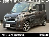 日産 デイズルークス 660cc 660 ハイウェイスターX Gパッケージ /両側電動スライドドア・メモリーナビ(MM31