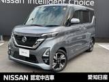 日産 ルークス 660cc 660 ハイウェイスターX プロパイロット エディション /両側電動ドア・全周囲カメラ・大画面ナビ(