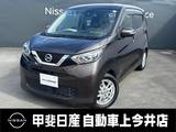 日産 デイズ 660cc 660 X アラウンドビューモニター・障害物センサー