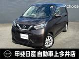 日産 デイズ 660cc 660 X アラウンドビューモニター