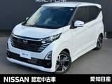 日産 デイズ 660cc 660 ハイウェイスターGターボ プロパイロット エディション /当社社用車UP・全周囲カメラ・大画面ナビ(