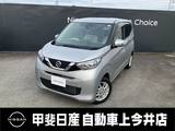 日産 デイズ 660cc 660 X 4WD