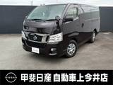 日産 NV350キャラバンワゴン 2500cc 2.5 GX(オートスライドドア付) ロングボディ 低床 ナビ・バックカメラ・Bluetooth
