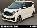 日産 デイズ 660cc 660 ハイウェイスターGターボ /当社社用車UP・全周囲カメラ・大画面ナビ(