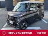 日産 ルークス 660cc 660 ハイウェイスターX エマージェンシーブレーキ