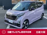 日産 デイズ 660cc 660 ハイウェイスターGターボ プロパイロット エディション エマージェンシーブレーキ