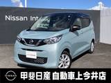日産 デイズ 660cc 660 X