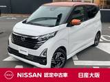 日産 デイズ 660cc 660 ハイウェイスターX 元展示・試乗車　メモリーナビ