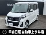 日産 デイズルークス 660cc 660 ハイウェイスターX アイドリングストップ