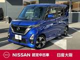 日産 ルークス 660cc 660 ハイウェイスターGターボ プロパイロット エディション メモリーナビ　プロパイロット