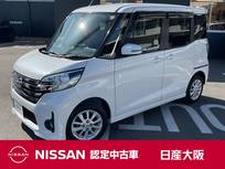日産 デイズルークス 660cc 660 ハイウェイスターX メモリーナビ　アラウンドビューモニター