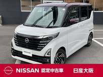 日産 ルークス 660cc 660 ハイウェイスターX プロパイロット エディション 元展示・試乗車　メモリーナビ