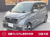 日産 デイズ 660cc 660 ハイウェイスターGターボ プロパイロット エディション 元展示・試乗車　メモリーナビ