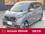 日産 デイズ 660cc 660 ハイウェイスターGターボ プロパイロット エディション 元展示・試乗車　メモリーナビ