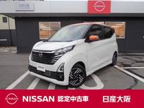 日産 デイズ 660cc 660 ハイウェイスターX エマージェンシーブレーキ