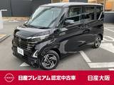 日産 ルークス 660cc 660 ハイウェイスターX プロパイロット エディション エマージェンシーブレーキ