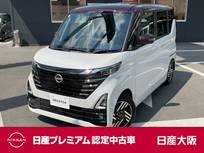 日産 ルークス 660cc 660 ハイウェイスターX プロパイロット エディション エマージェンシーブレーキ