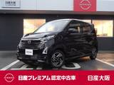 日産 デイズ 660cc 660 ハイウェイスターX プロパイロット エディション 元展示・試乗車　プロパイロット