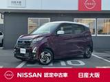 日産 デイズ 660cc 660 ハイウェイスターX プロパイロット エディション 元展示・試乗車　プロパイロット
