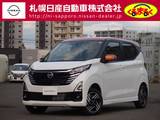 日産 デイズ 660cc 660 ハイウェイスターX 4WD 試乗車UP・プロパイロット・アラウンドビュ