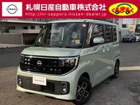 日産 ルークス 660cc 660 ハイウェイスターX プロパイロット エディション 4WD 当社試乗車アップ!衝突軽減ブレーキ