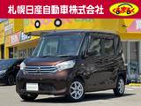 日産 デイズルークス 660cc 660 S メモリーナビゲーション フルセグテレビ バ