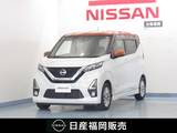 日産 デイズ 660cc 660 ハイウェイスターX プロパイロット エディション 9インチナビ/アラビュ/ドラレコ/ETC/プロパ