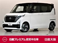 日産 ルークス 660cc 660 ハイウェイスターX プロパイロット エディション 大画面ナビ　 アラウンドM 　展示試乗車