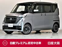 日産 ルークス 660cc 660 ハイウェイスターGターボ アーバンクロム プロパイロット エディション 大画面ナビ　アラウンドM　展示試乗車
