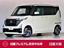 日産 ルークス 660cc 660 ハイウェイスターX プロパイロット エディション 大画面ナビ　アラウンドM　展示試乗車
