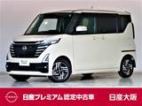 日産 ルークス 660cc 660 ハイウェイスターX プロパイロット エディション 大画面ナビ　アラウンドM　展示試乗車
