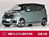 日産 デイズ 660cc 660 ハイウェイスターGターボ プロパイロット エディション 大画面ナビ　アラウンドM　展示試乗車