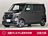 日産 ルークス 660cc 660 ハイウェイスターX 大画面ナビ　 アラウンドM　 展示試乗車